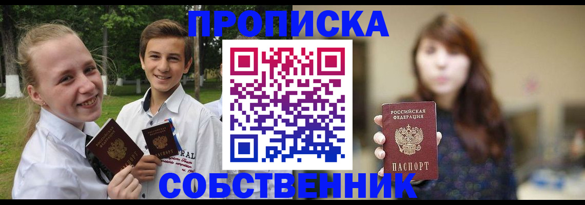 временная регистрация купить в Югорске